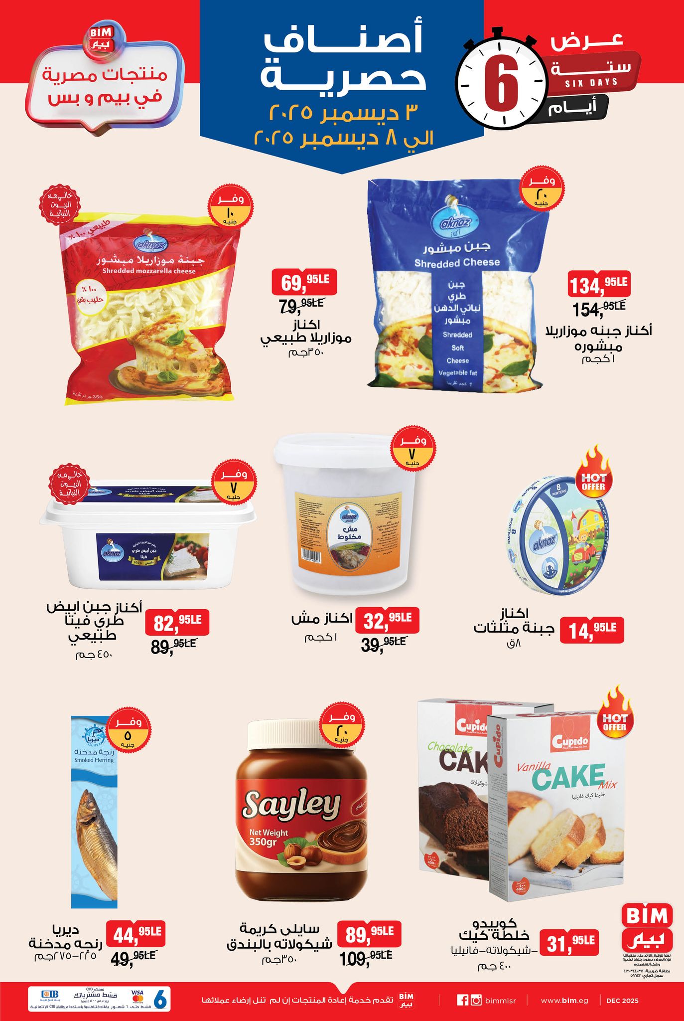 bim offers from 2dec to 4dec 2025 عروض بيم من 2 ديسمبر حتى 4 ديسمبر 2025 صفحة رقم 3